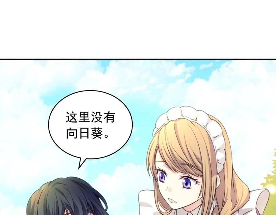 穿越成公爵家的女仆 第14话 真诚的拥抱 第84页