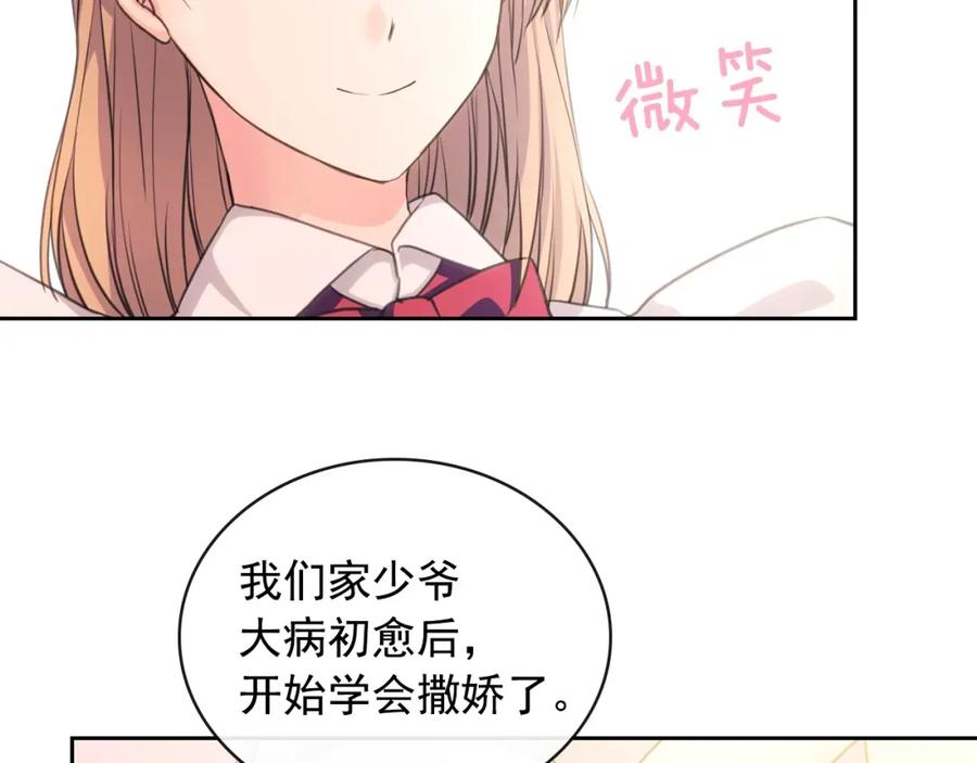 穿越成公爵家的女仆 第14话 真诚的拥抱 第52页