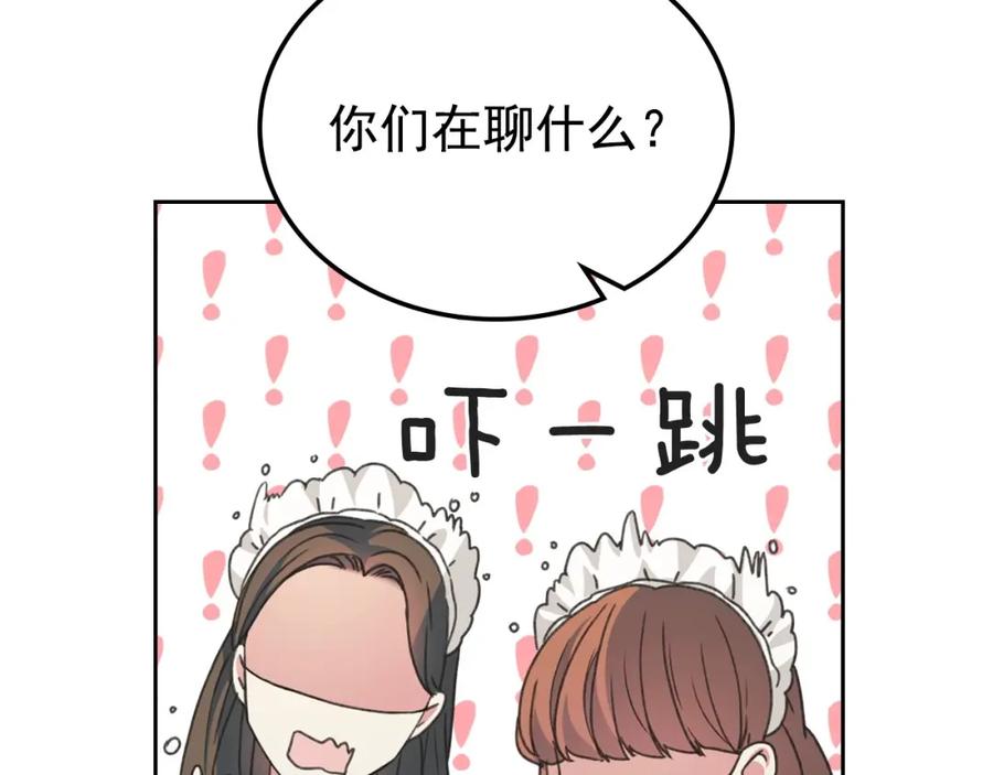 穿越成公爵家的女仆 第14话 真诚的拥抱 第124页
