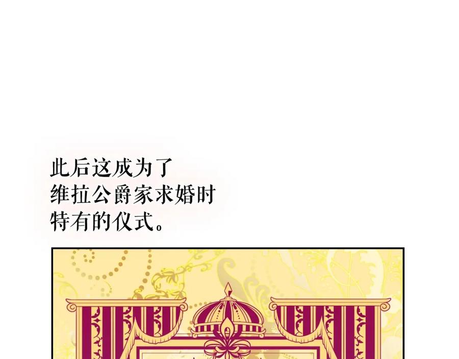 穿越成公爵家的女仆 第14话 真诚的拥抱 第78页