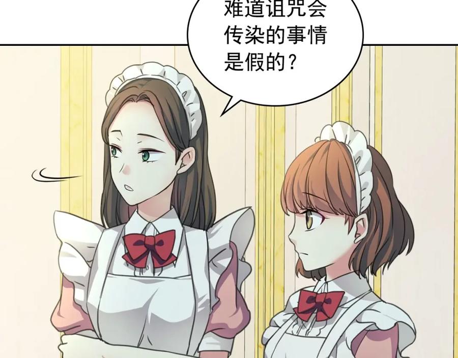 穿越成公爵家的女仆 第14话 真诚的拥抱 第120页