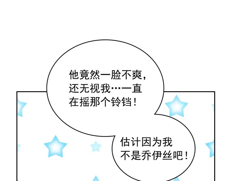 穿越成公爵家的女仆 第14话 真诚的拥抱 第103页