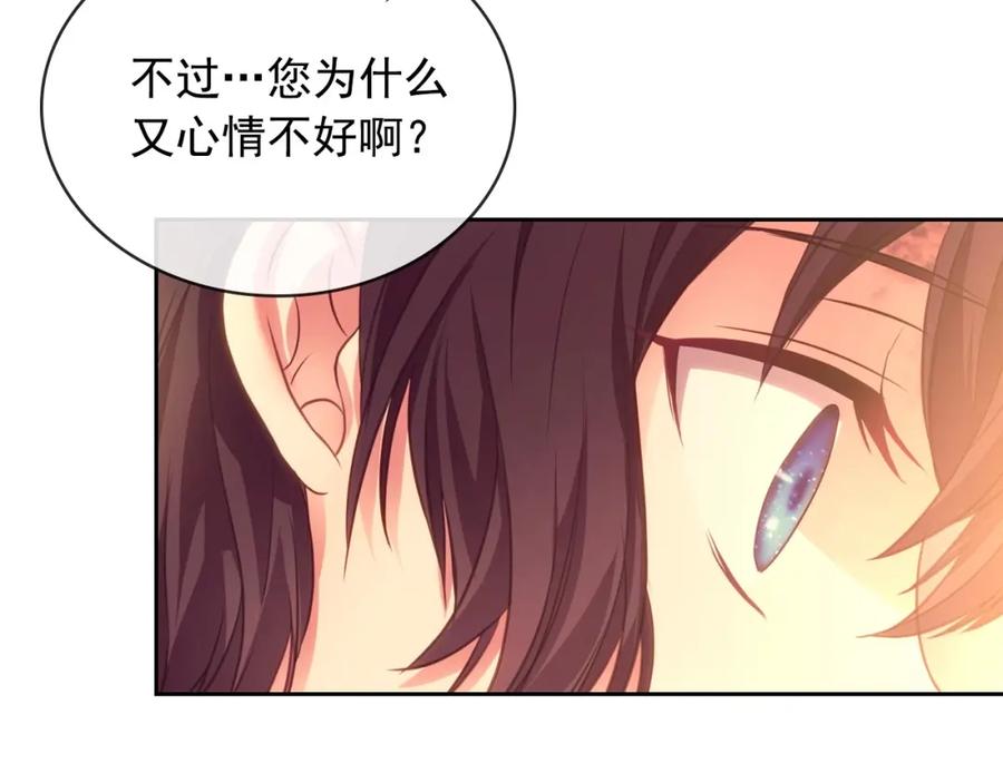 穿越成公爵家的女仆 第15话 珍惜彼此 第70页