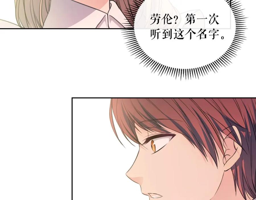 穿越成公爵家的女仆 第15话 珍惜彼此 第144页