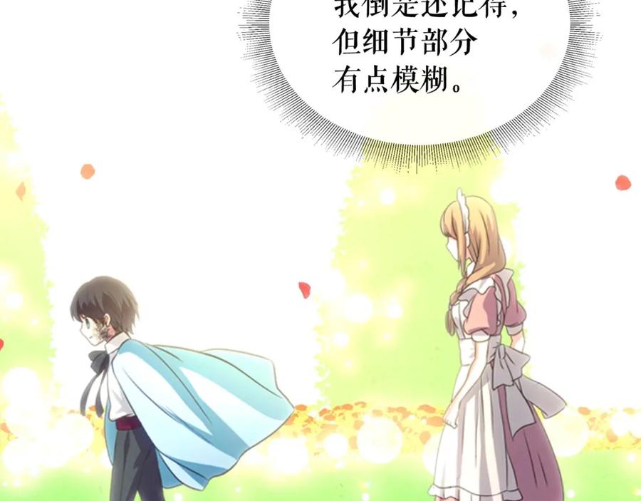 穿越成公爵家的女仆 第15话 珍惜彼此 第15页