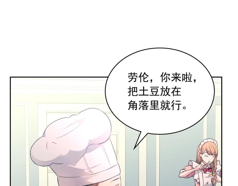 穿越成公爵家的女仆 第15话 珍惜彼此 第138页