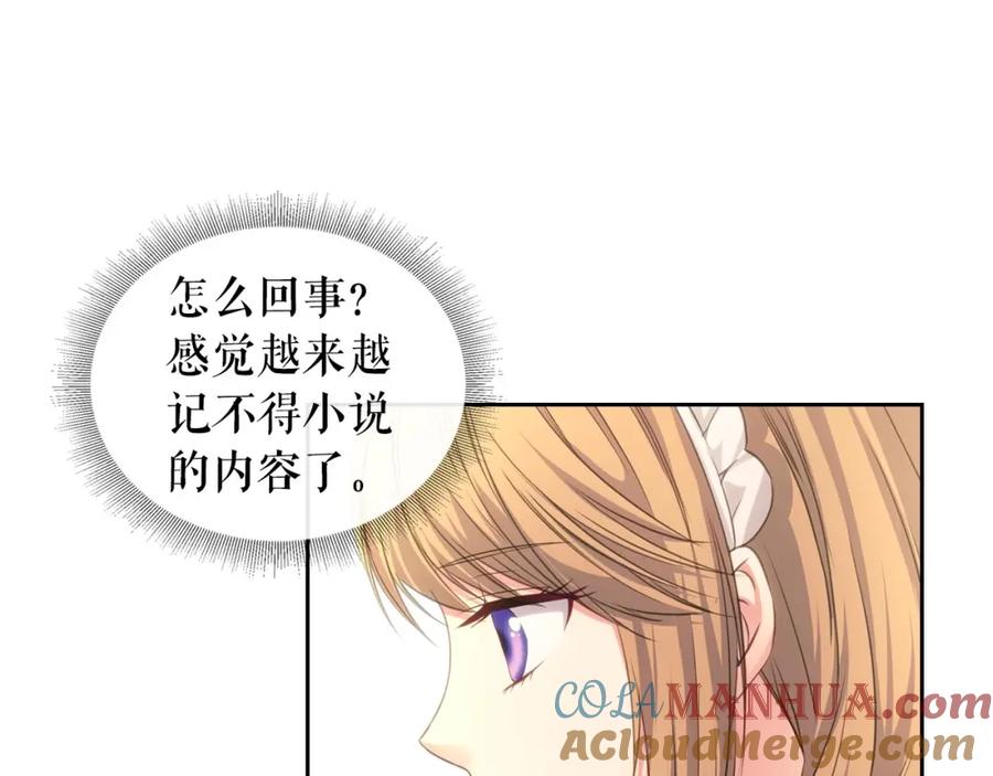 穿越成公爵家的女仆 第15话 珍惜彼此 第17页
