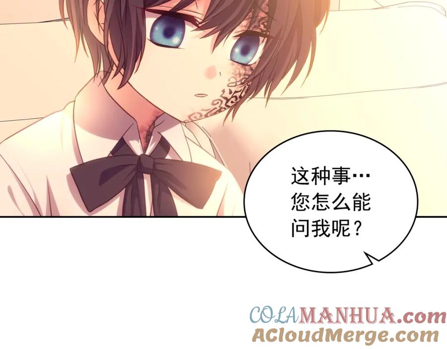 穿越成公爵家的女仆 第15话 珍惜彼此 第77页