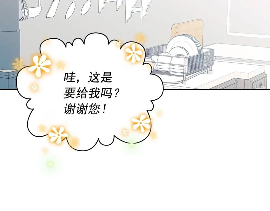 穿越成公爵家的女仆 第15话 珍惜彼此 第130页