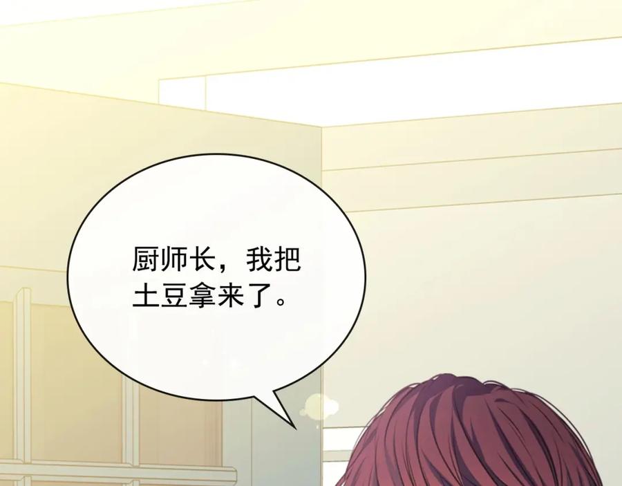 穿越成公爵家的女仆 第15话 珍惜彼此 第135页