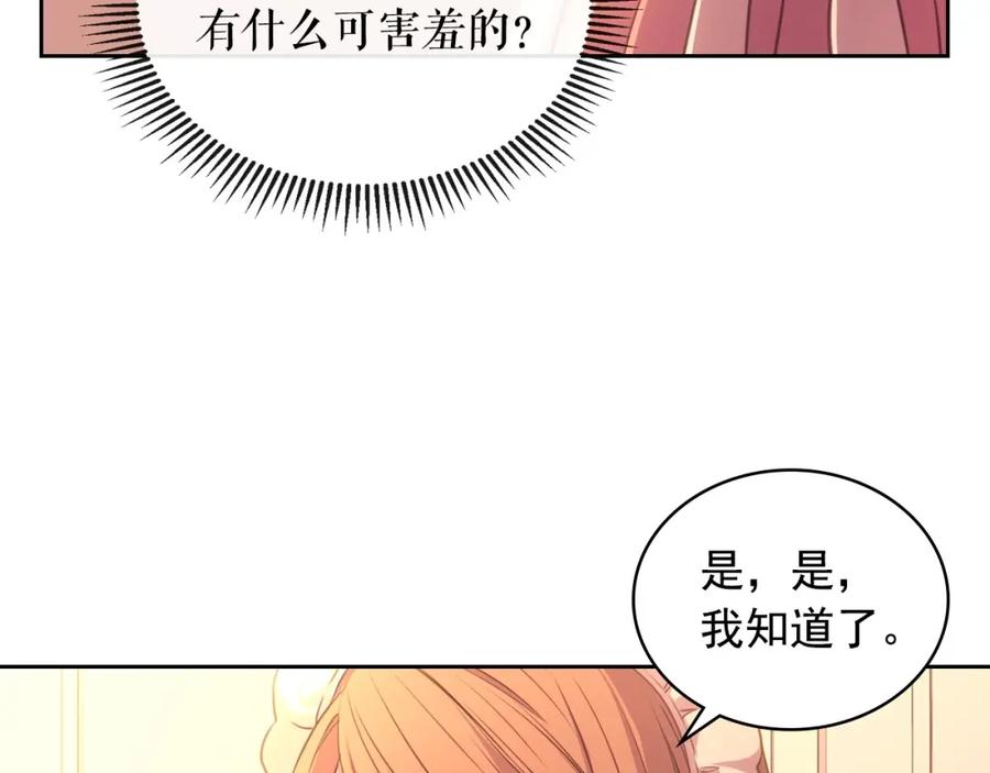 穿越成公爵家的女仆 第15话 珍惜彼此 第96页