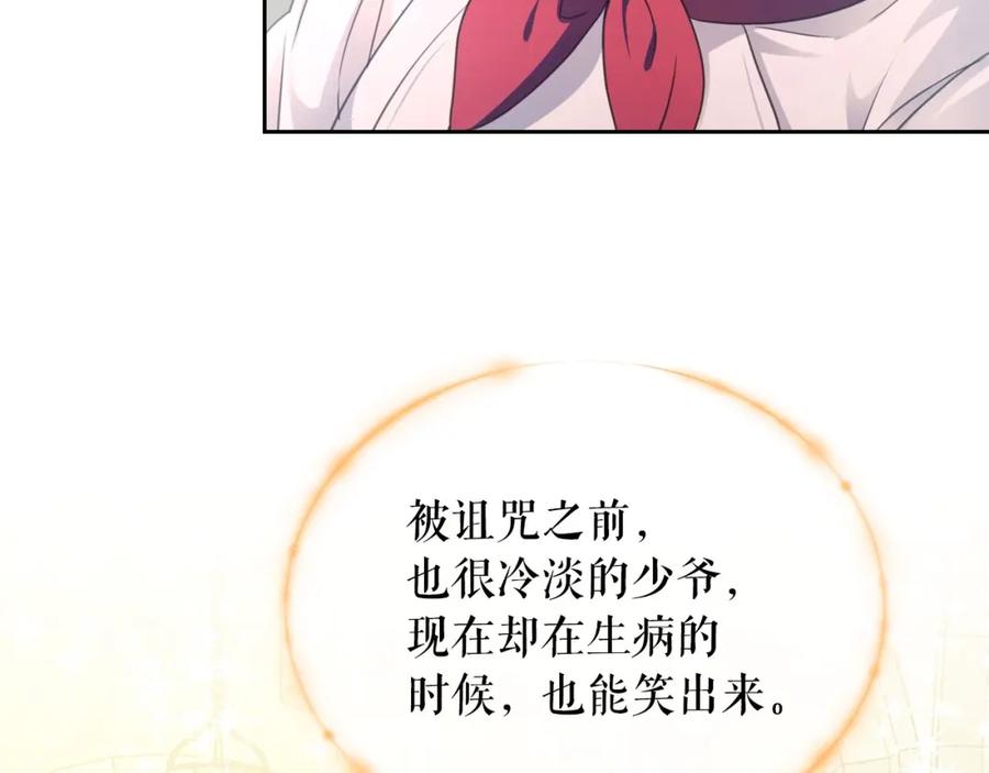 穿越成公爵家的女仆 第15话 珍惜彼此 第123页