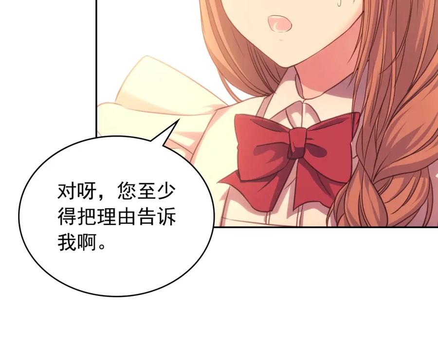 穿越成公爵家的女仆 第15话 珍惜彼此 第75页