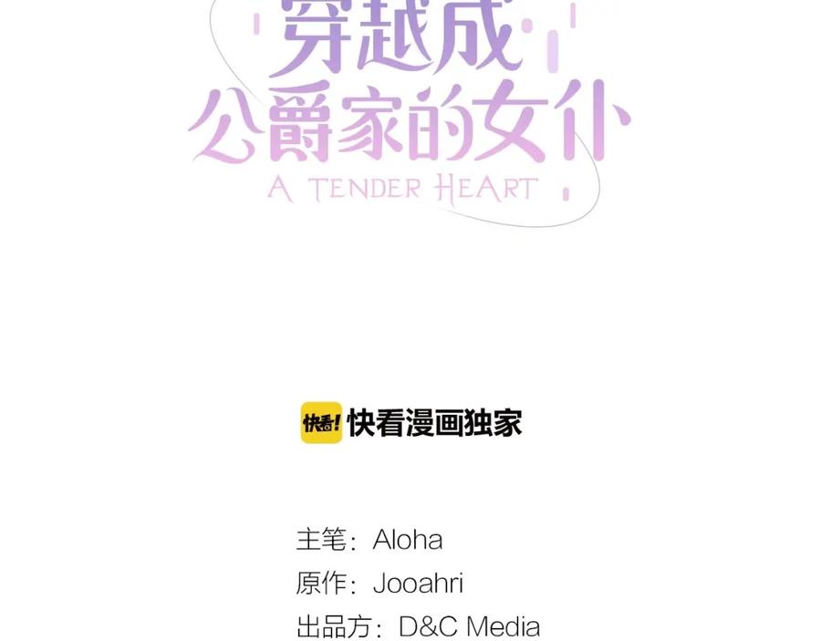 穿越成公爵家的女仆 第15话 珍惜彼此 第3页
