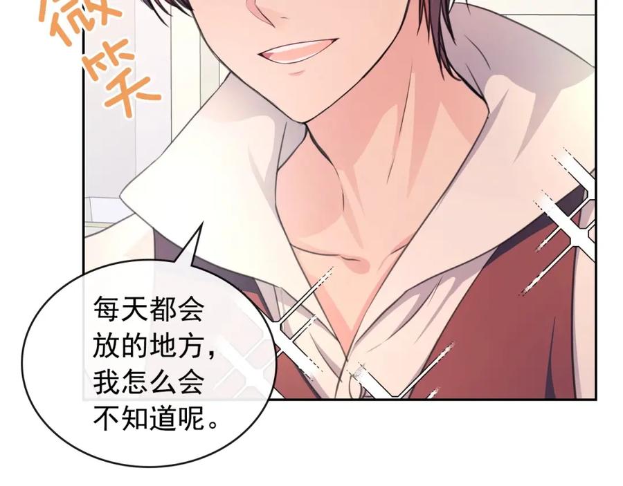 穿越成公爵家的女仆 第15话 珍惜彼此 第142页