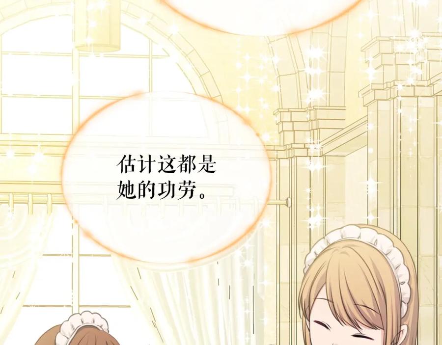 穿越成公爵家的女仆 第15话 珍惜彼此 第124页