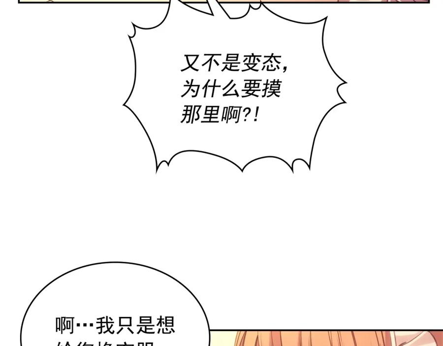 穿越成公爵家的女仆 第15话 珍惜彼此 第92页