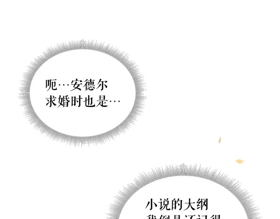 穿越成公爵家的女仆 第15话 珍惜彼此 第14页