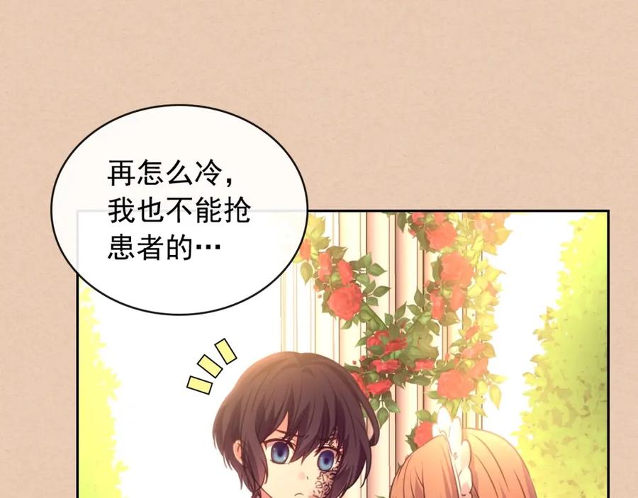 穿越成公爵家的女仆 第15话 珍惜彼此 第42页