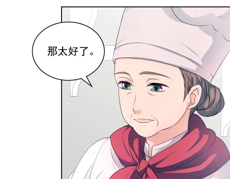 穿越成公爵家的女仆 第15话 珍惜彼此 第122页