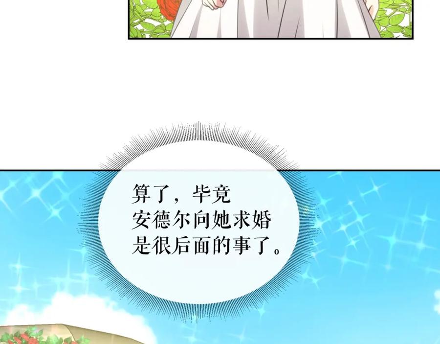 穿越成公爵家的女仆 第15话 珍惜彼此 第23页
