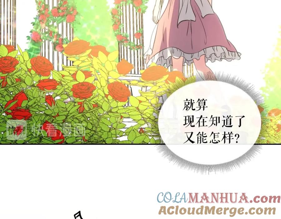 穿越成公爵家的女仆 第15话 珍惜彼此 第25页