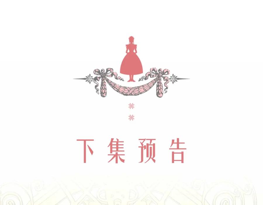 穿越成公爵家的女仆 第15话 珍惜彼此 第164页