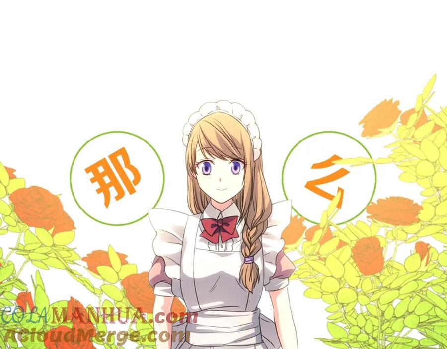 穿越成公爵家的女仆 小少爷，您的女仆到了 第31页