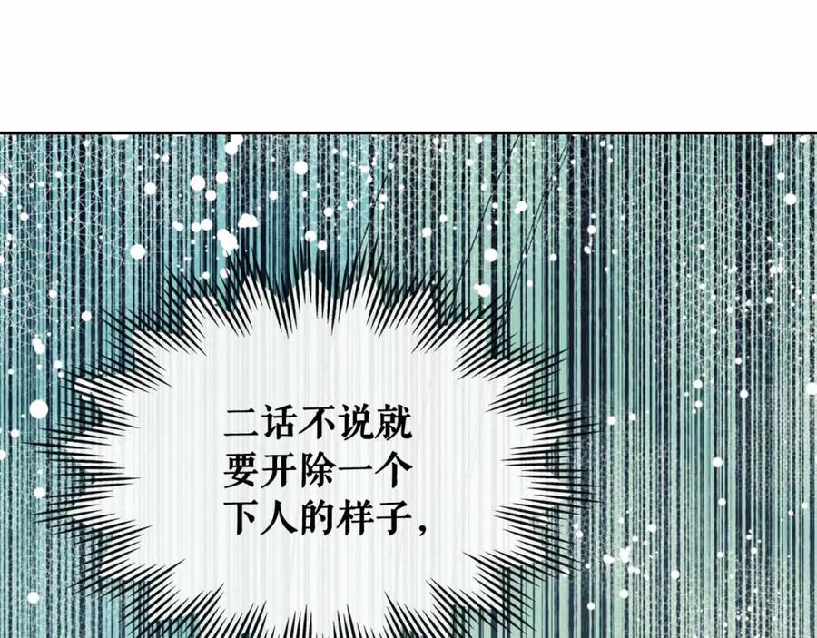 穿越成公爵家的女仆 第18话 荒唐的命令 第122页