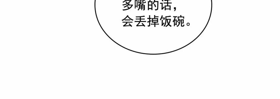 穿越成公爵家的女仆 第18话 荒唐的命令 第138页