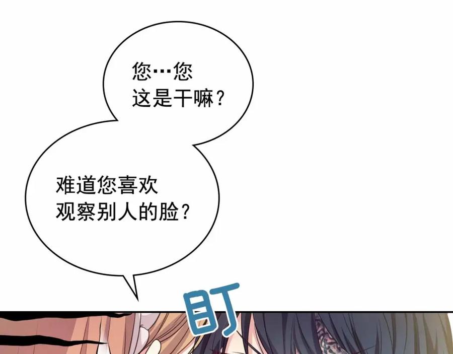 穿越成公爵家的女仆 第18话 荒唐的命令 第64页