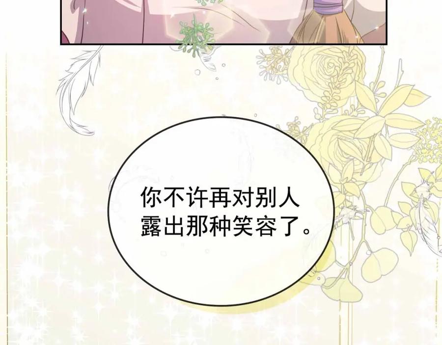 穿越成公爵家的女仆 第18话 荒唐的命令 第166页