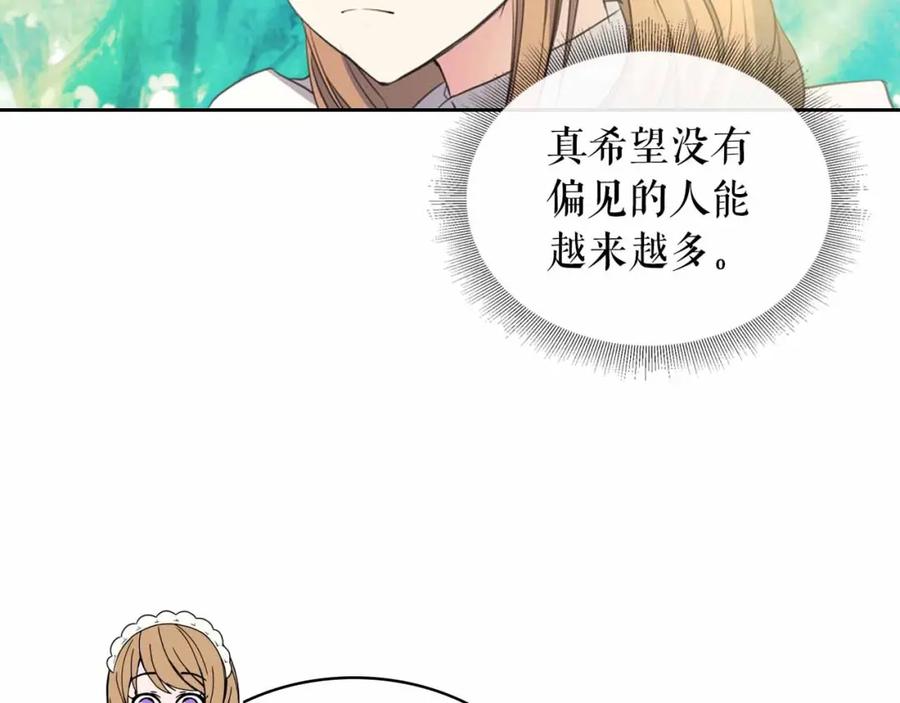穿越成公爵家的女仆 第18话 荒唐的命令 第24页