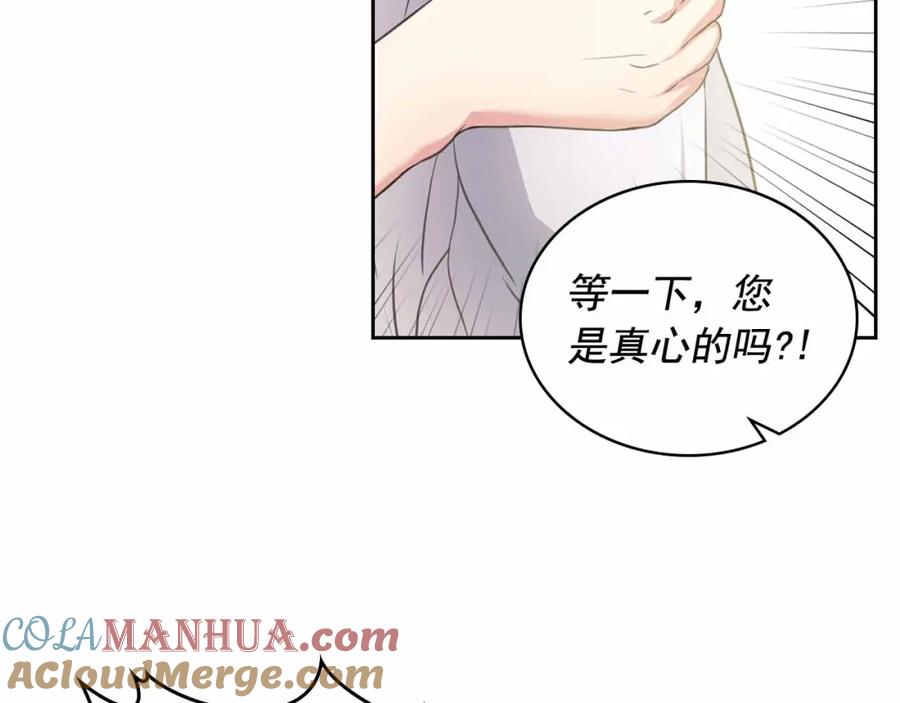 穿越成公爵家的女仆 第18话 荒唐的命令 第93页