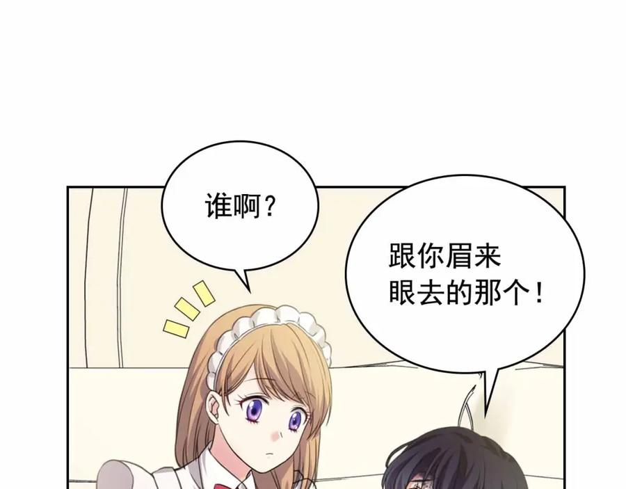 穿越成公爵家的女仆 第18话 荒唐的命令 第75页
