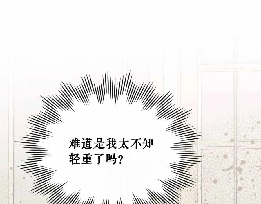穿越成公爵家的女仆 第18话 荒唐的命令 第119页