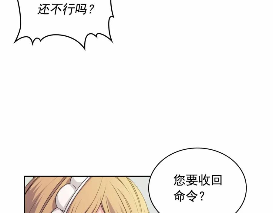 穿越成公爵家的女仆 第18话 荒唐的命令 第146页