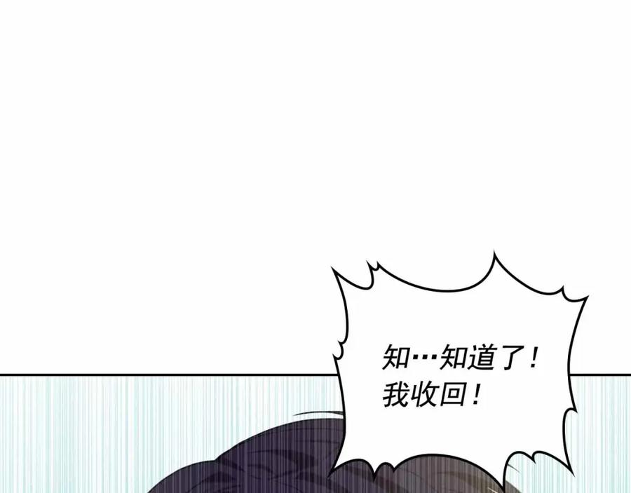 穿越成公爵家的女仆 第18话 荒唐的命令 第144页