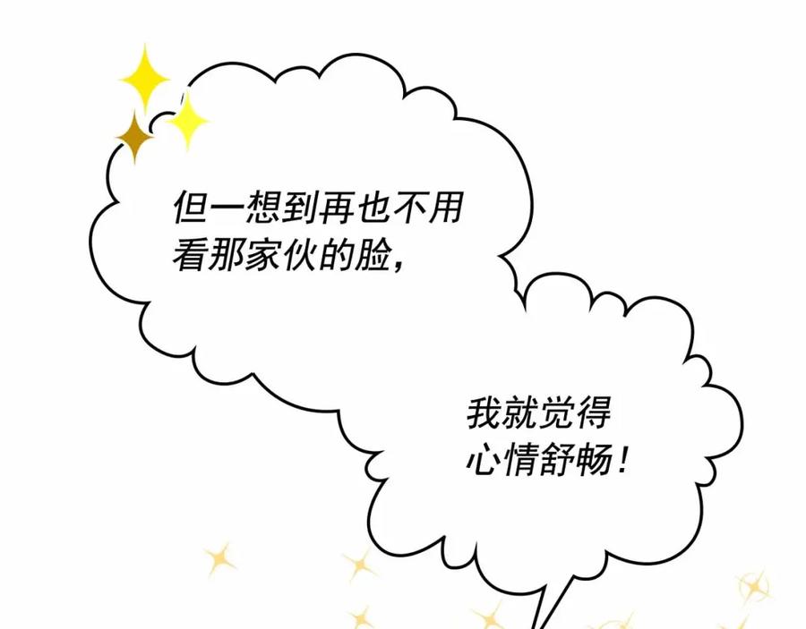 穿越成公爵家的女仆 第18话 荒唐的命令 第87页