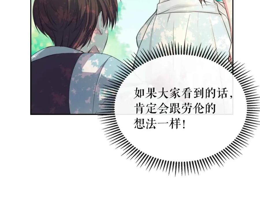 穿越成公爵家的女仆 第18话 荒唐的命令 第22页