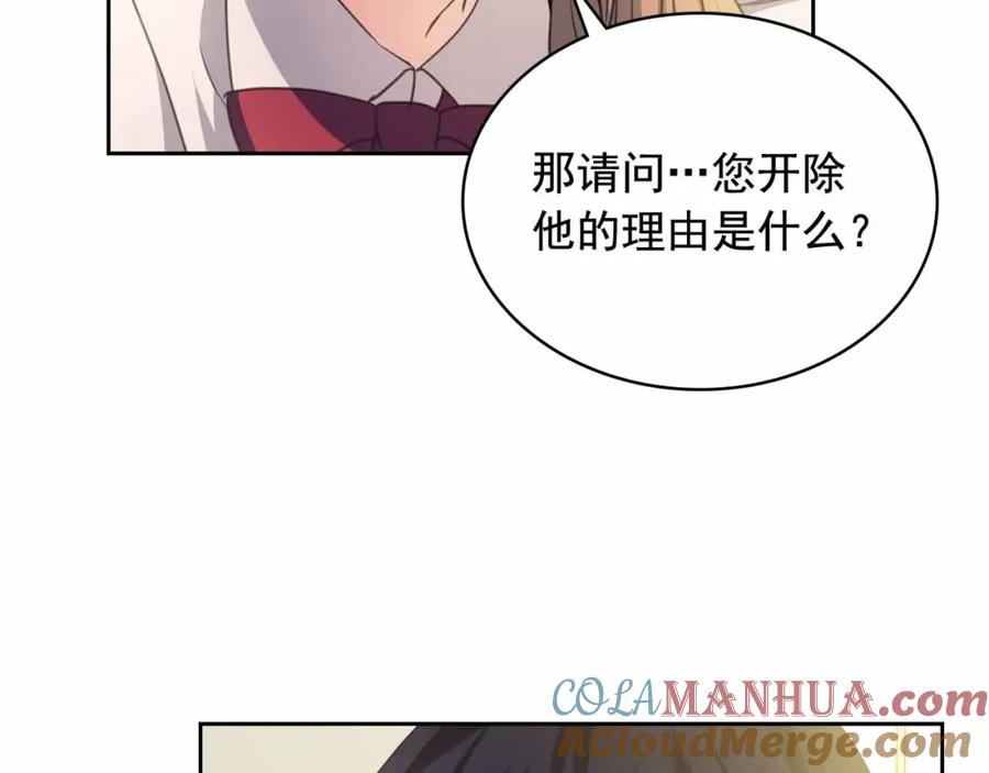 穿越成公爵家的女仆 第18话 荒唐的命令 第105页