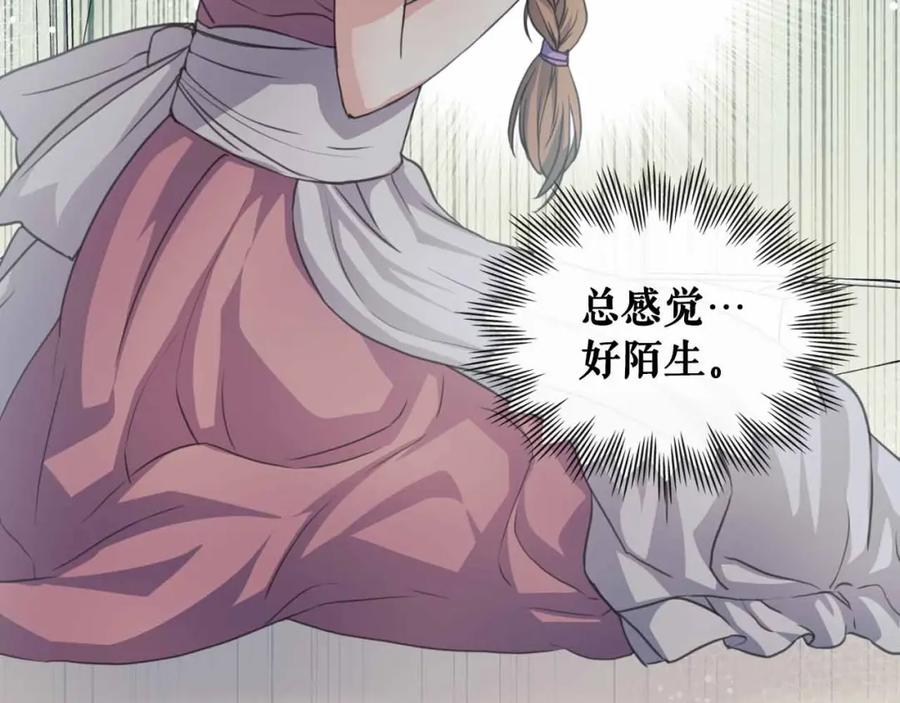 穿越成公爵家的女仆 第18话 荒唐的命令 第124页