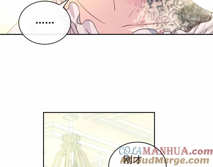 穿越成公爵家的女仆 第18话 荒唐的命令 第73页