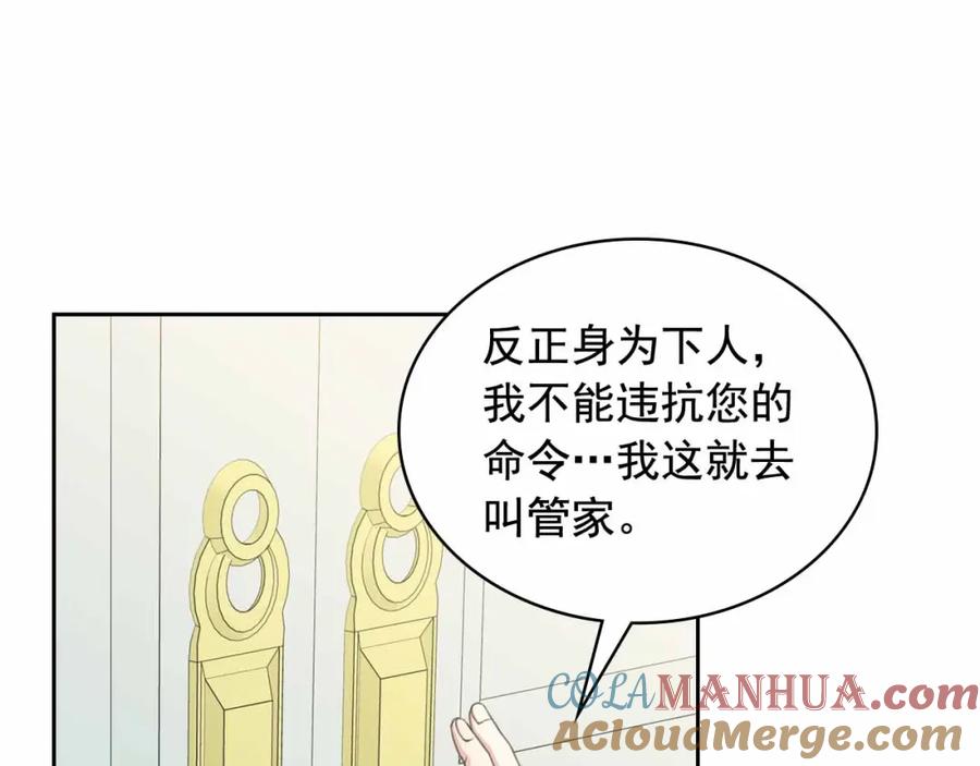 穿越成公爵家的女仆 第18话 荒唐的命令 第141页