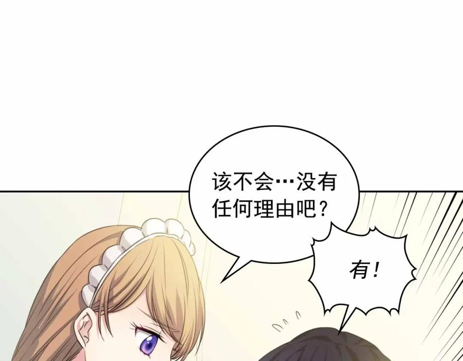 穿越成公爵家的女仆 第18话 荒唐的命令 第107页