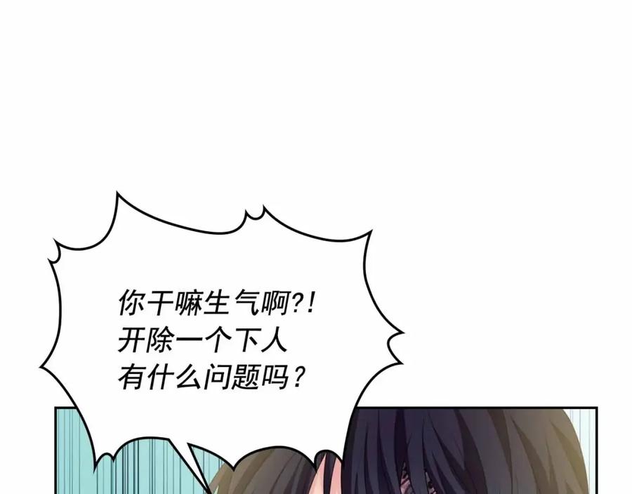 穿越成公爵家的女仆 第18话 荒唐的命令 第96页