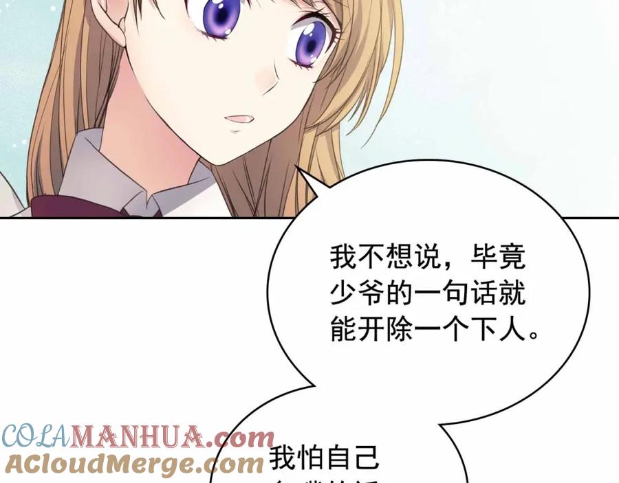 穿越成公爵家的女仆 第18话 荒唐的命令 第137页