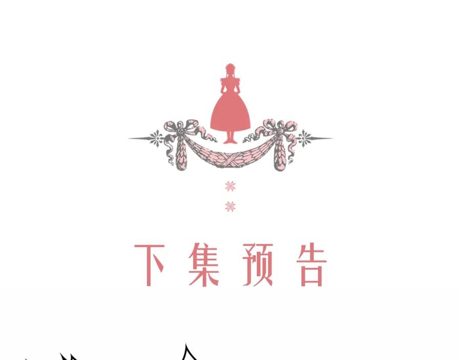 穿越成公爵家的女仆 第18话 荒唐的命令 第170页