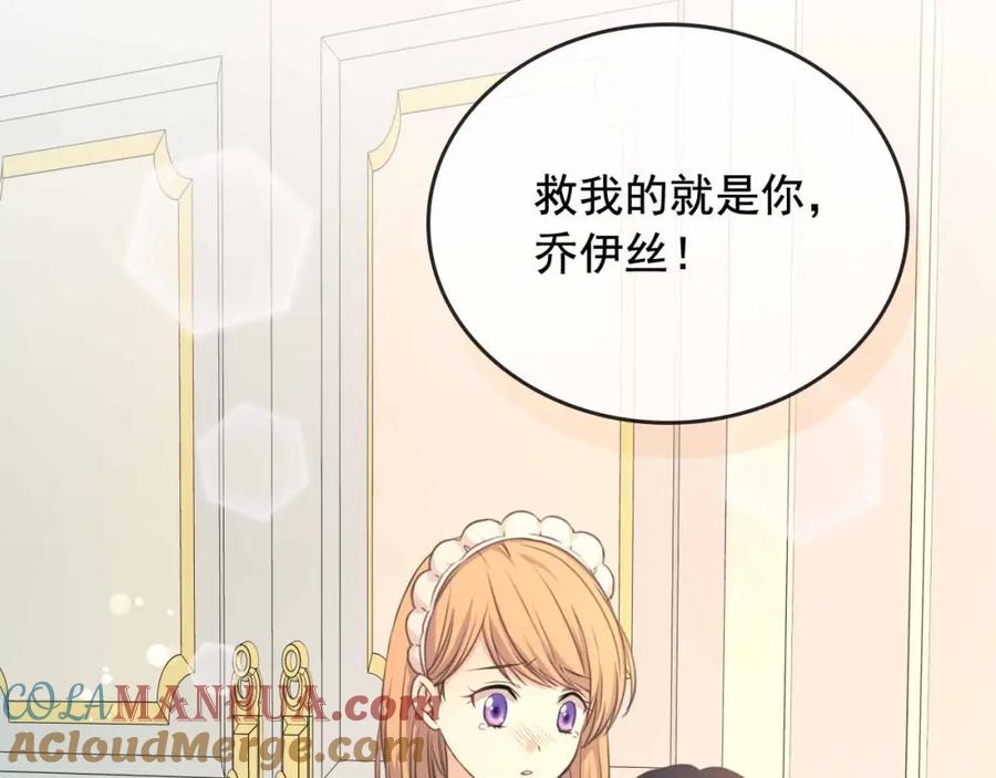 穿越成公爵家的女仆 第21话 难以置信的“梦境” 第101页