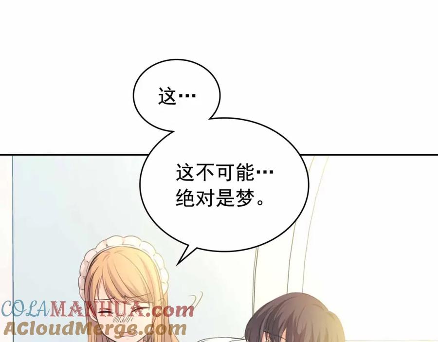 穿越成公爵家的女仆 第21话 难以置信的“梦境” 第49页